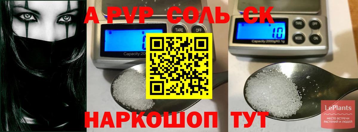 A PVP кристаллы  A PVP  Нововоронеж  Альфа ПВП Crystall 