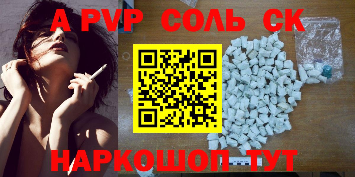 Альфа ПВП СК КРИС  A-PVP кристаллы  А ПВП СК  Вход с VPN  Нововоронеж 