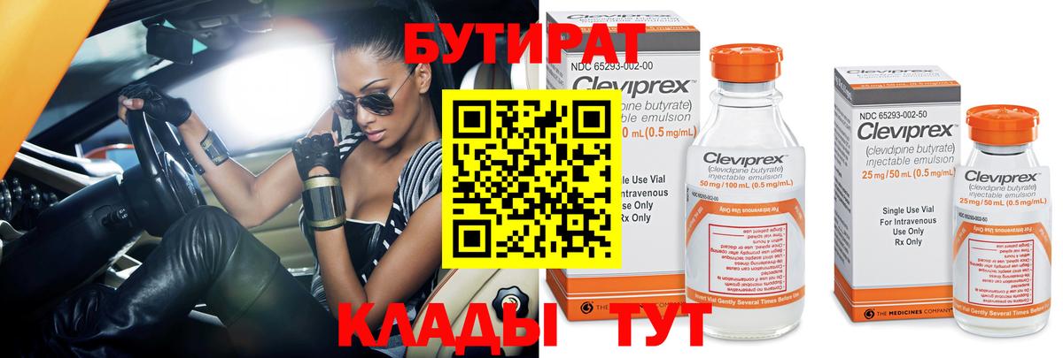 БУТИРАТ бутандиол  Бутират  Нововоронеж 