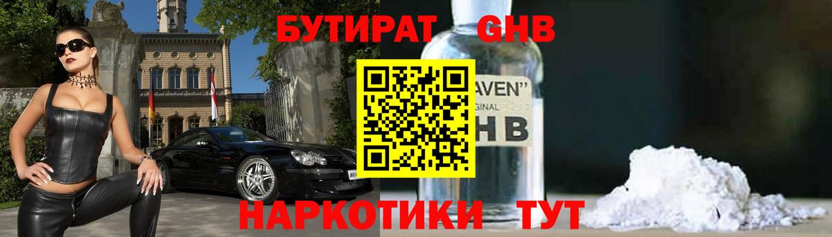 Бутират вода Нововоронеж