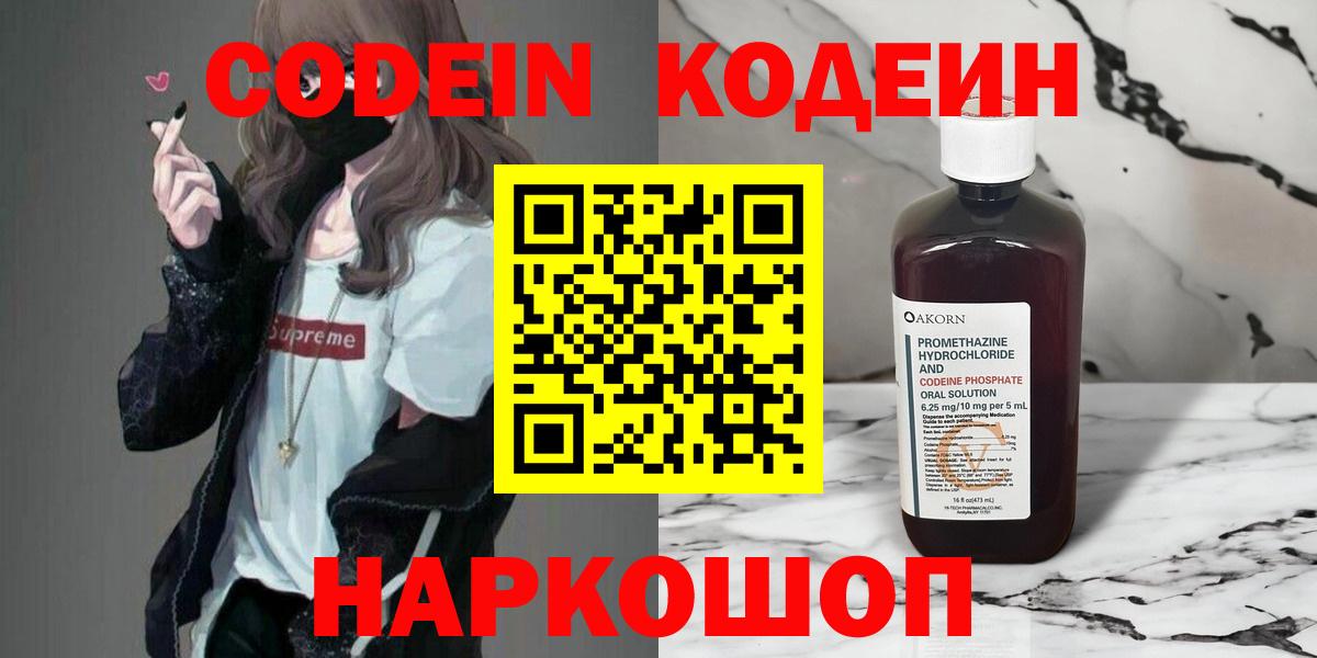 Кодеиновый сироп Lean напиток Lean (лин)  Кодеиновый сироп Lean Purple Drank  Нововоронеж  Вход с VPN 