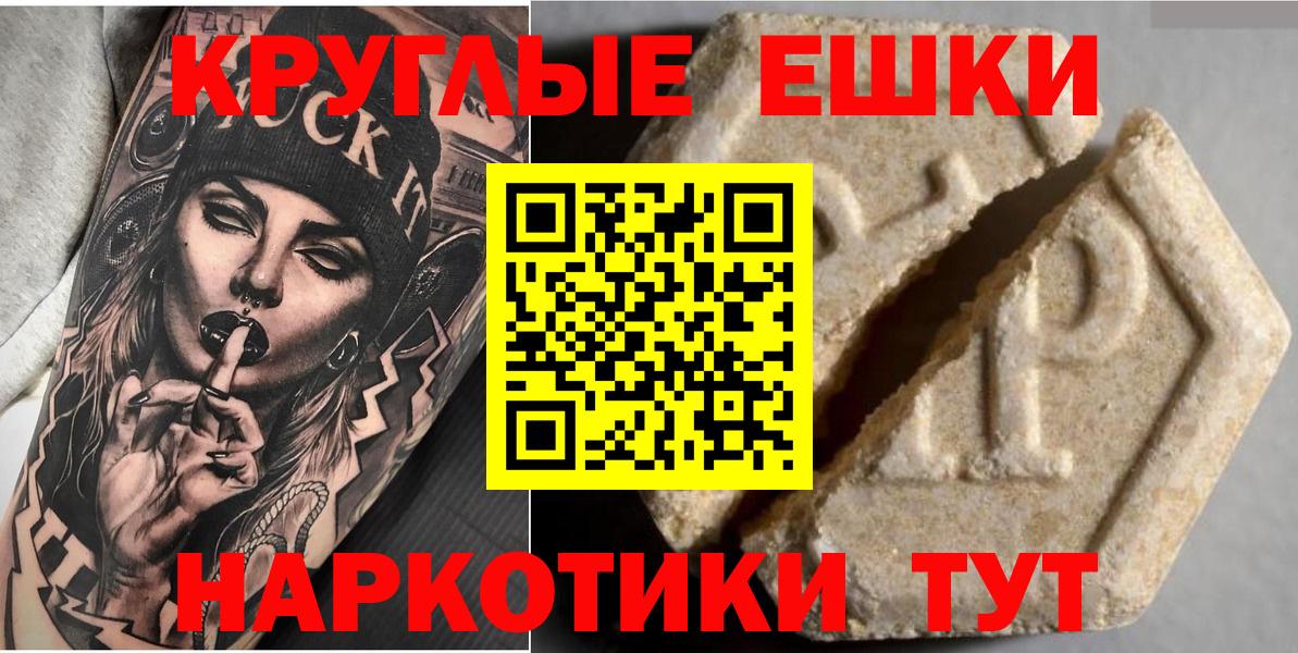 Экстази круглые Нововоронеж
