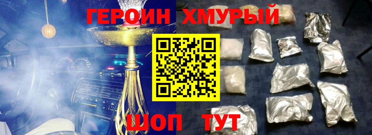 ГЕРОИН хмурый  Героин  Нововоронеж 