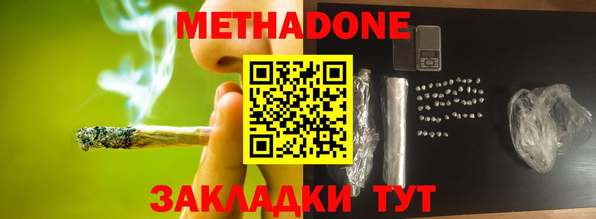 Нововоронеж  МЕТАДОН белоснежный  Вход с VPN 