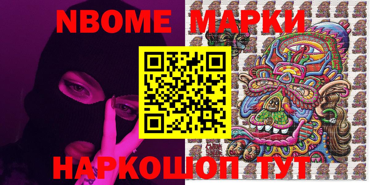 Марки 25I-NBOMe 1,8мг  Марки NBOMe  Нововоронеж 